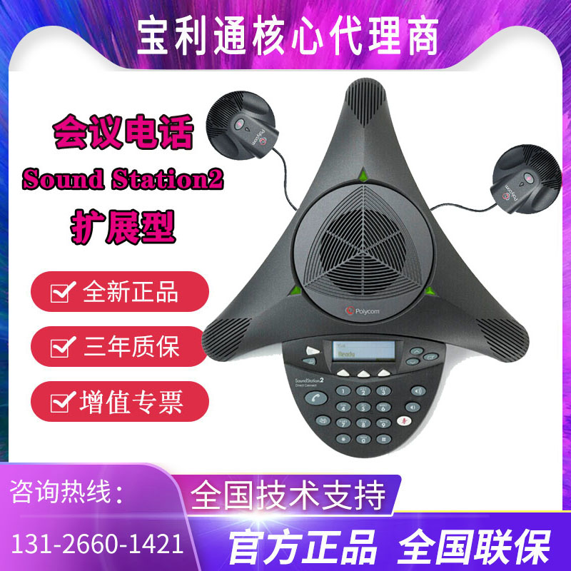 Baoling Conference Phone SoundStation2 Octaofish Basic Type Standard Extended VS300