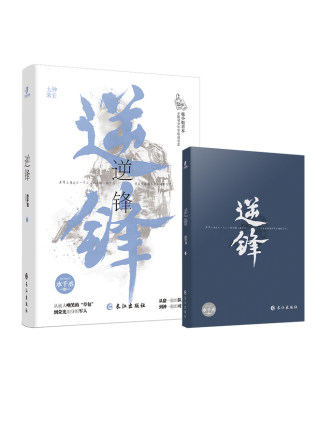 正版现货 逆锋 水千丞著 小说 畅销青春文学 校