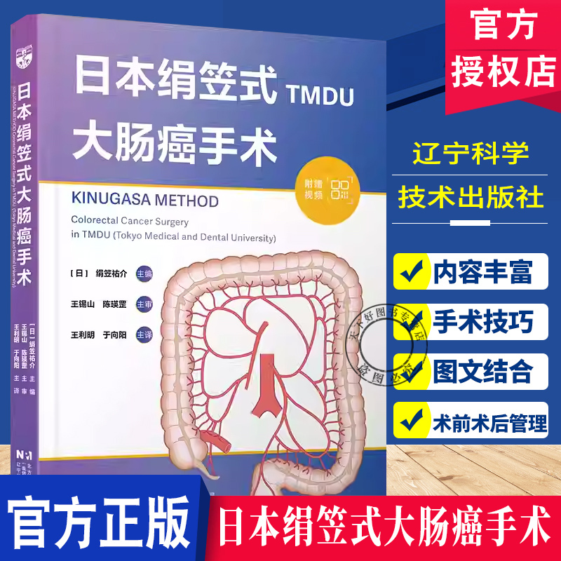 Authentic Japanese Silk-Sleeve-Style Colon Cancer Surgery with Free Shipping Liaoning Science and Technology Press 9787559142467 Yukiya Yukiwa Robotic-Assisted Right Half Colon Resection Surgery Laparoscopic Transverse Colon Resection Surgery, Etc Authentic Japanese Silk-Sleeve-Style Colon Cancer Surgery with Free Shipping Liaoning Science and Technology Press 9787559142467 Yukiya Yukiwa Robotic-Assisted Right Half Colon Resection Surgery Laparoscopic Transverse Colon Resection Surgery, Etc