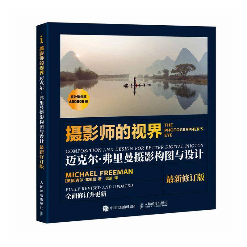 The Photographer's Vision: Michael Freeman's Photography Composition and Design: Composition and Design for Better Digital Photos Michael Freeman Books The Photographer's Vision: Michael Freeman's Photography Composition and Design: Composition and Design for Better Digital Photos Michael Freeman Books
