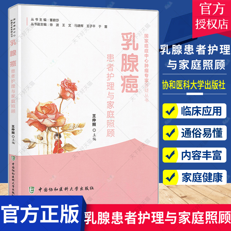 Authentic Edition with Free Shipping: Breast Ai Patient Care and Family Care by Shu Zhongzhao, Medicine and Health, Breast Cancer Rehabilitation, China Union Medical University Press, 9787567905351, Book Authentic Edition with Free Shipping: Breast Ai Patient Care and Family Care by Shu Zhongzhao, Medicine and Health, Breast Cancer Rehabilitation, China Union Medical University Press, 9787567905351, Book