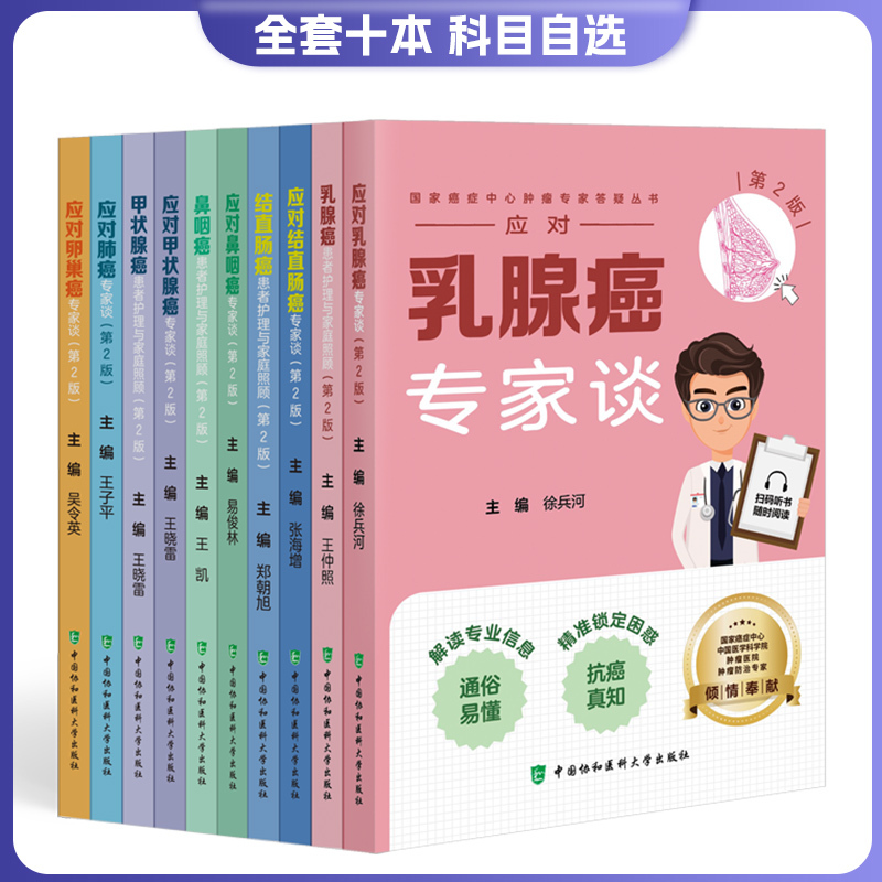 [Optional] Conversation with Experts on Ovarian Cancer, 2Nd Edition, Wu Lingying, China Union Medical University Press, Cancer Center Expert Q&A Series, a Book Dedicated by the Chinese Academy of Medical Sciences