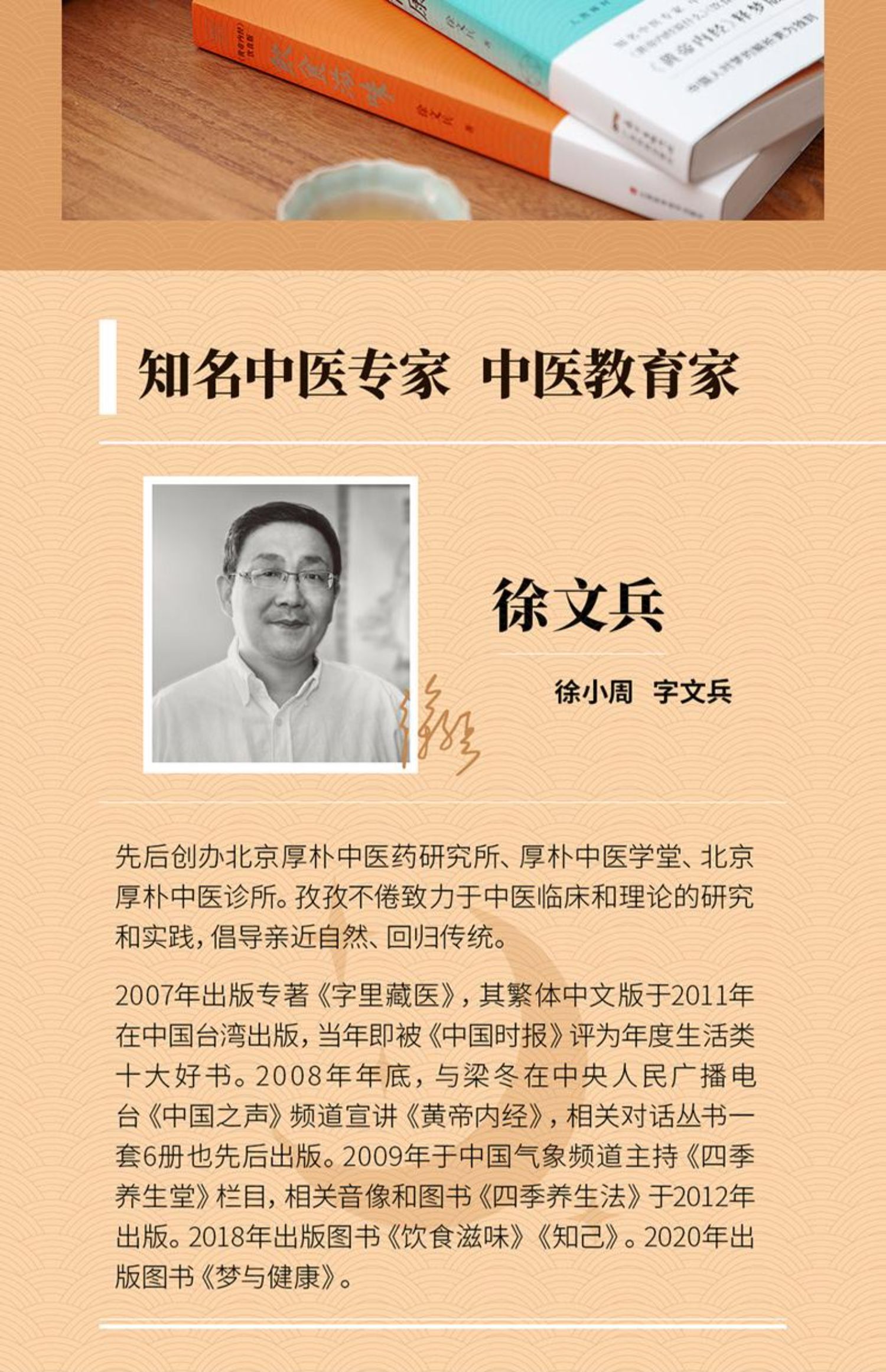 正版徐文兵5册全集 梦与健康+新版字里藏医+知己+饮食滋味+黄帝内经四季养生法 黄帝内经说什么 从黄帝内经入梦看健康中医养生书籍