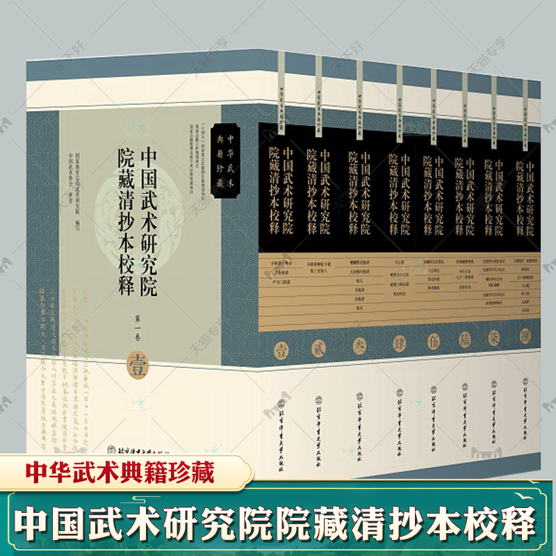 中国武术研究院院藏清抄本校释8册少林拳术秘录拳谱少林拳棒枪刀