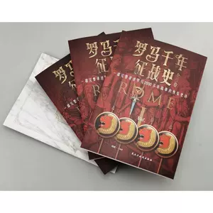 Римская история тысячелетних завоеваний Книги Лю Вэя по истории