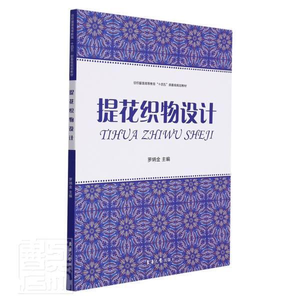 Authentic with Free Shipping: Jacquard Fabric Design, Luo Bingjin Floral Fabric Design, Pattern Design, Design of Decorative Techniques, Design of Artistic Conception, Jacquard Bedding, Tablecloths, Silk Curtains, Sofa Covers, Towel Fabric Analysis and Design Books
