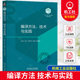 正版 编译方法、技术与实践 许畅 冯洋 郑艳伟 陈鄞 高校计算机及相关专业编译原理课程教材 机械工业出版社9787111745310