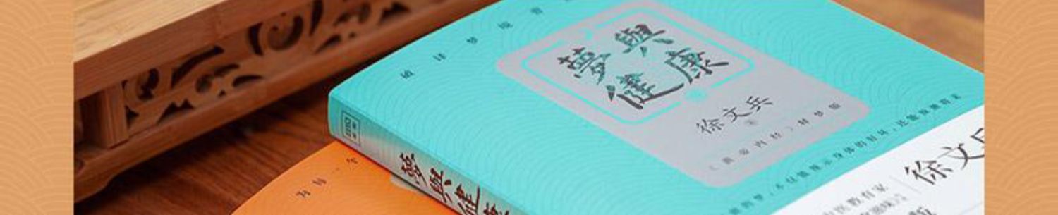 正版徐文兵5册全集 梦与健康+新版字里藏医+知己+饮食滋味+黄帝内经四季养生法 黄帝内经说什么 从黄帝内经入梦看健康中医养生书籍