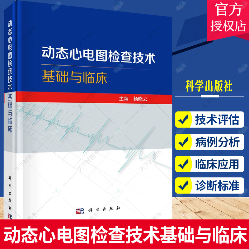 Basics and Clinical Aspects of Dynamic Cardiac Electrocardiography (Ecg) Testing Standardization of Dynamic Ecg Testing Techniques and Reporting Clinical Application of Dynamic Ecg in the Diagnosis of Cardiac Arrhythmias and Myocardial Ischemia Science Press