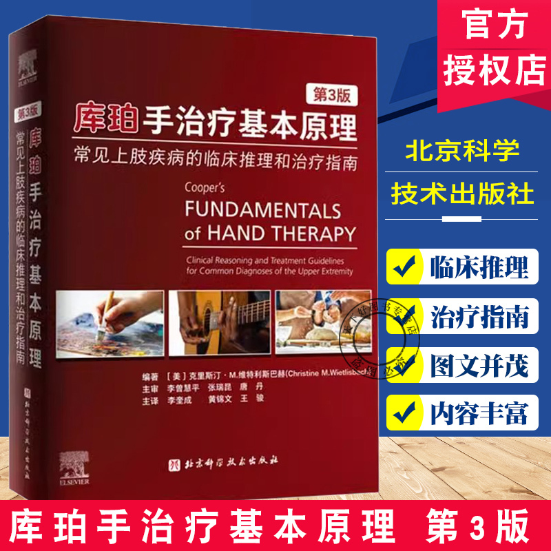 Cooper's Principles of Hand Therapy: a Guide to Clinical Reasoning and Treatment of Common Upper Limb Diseases, 3Rd Edition, Suitable for Hand Surgeons, Physical Rehabilitation and Occupational Therapy Practitioners, and Other Professionals. Beijing Science and Technology Press Cooper's Principles of Hand Therapy: a Guide to Clinical Reasoning and Treatment of Common Upper Limb Diseases, 3Rd Edition, Suitable for Hand Surgeons, Physical Rehabilitation and Occupational Therapy Practitioners, and Other Professionals. Beijing Science and Technology Press