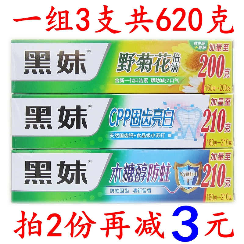 3 black girls toothpaste wild chrysanthemum CPP xylitol anti-tooth clear fire to stain adult family combined toothpaste 620g