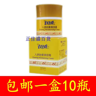Chinese seven-day fragrant ginseng fetal beauty cream 32 grams cream skin care moisturizing 10 bottles pink