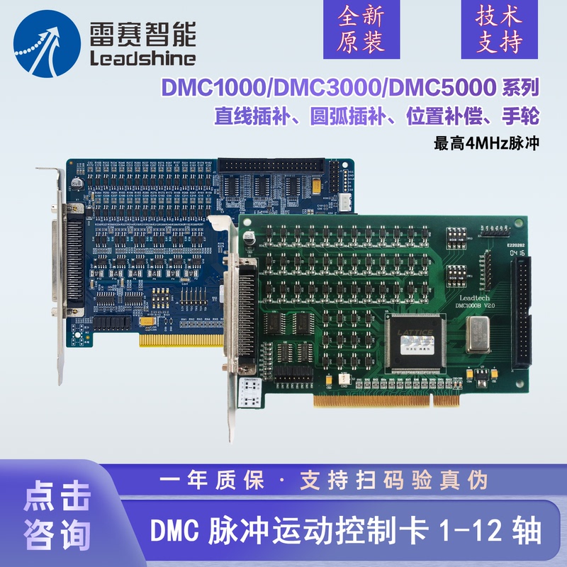 Leisai Motion Control Card Dmc1000B/Dmc3C00/Dmc3400A Multi-Axis Pulse Controller Dmc3800