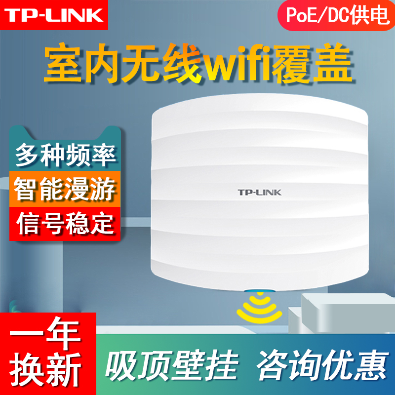 TP-LINK TL-AP302C High Power Suction Wireless AP Hotel Wifi Coverage POE Power Supply