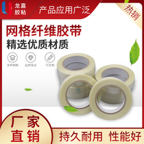 Strong mounted tape Cross fiber tape Mesh fiber tape Visual strength high 50MM*50m