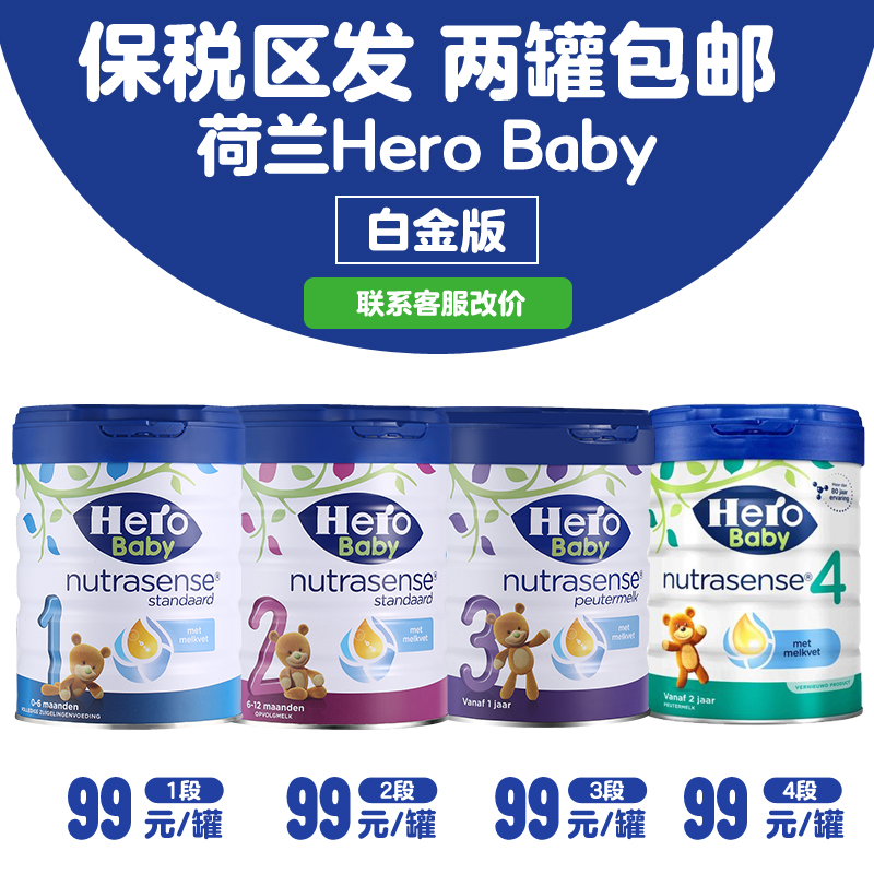 Holland Imports HeroBaby Talent Infant Milk Powder Platinum Edition 1 Section 2 Section 2 Section 3 Section 4 Section 4