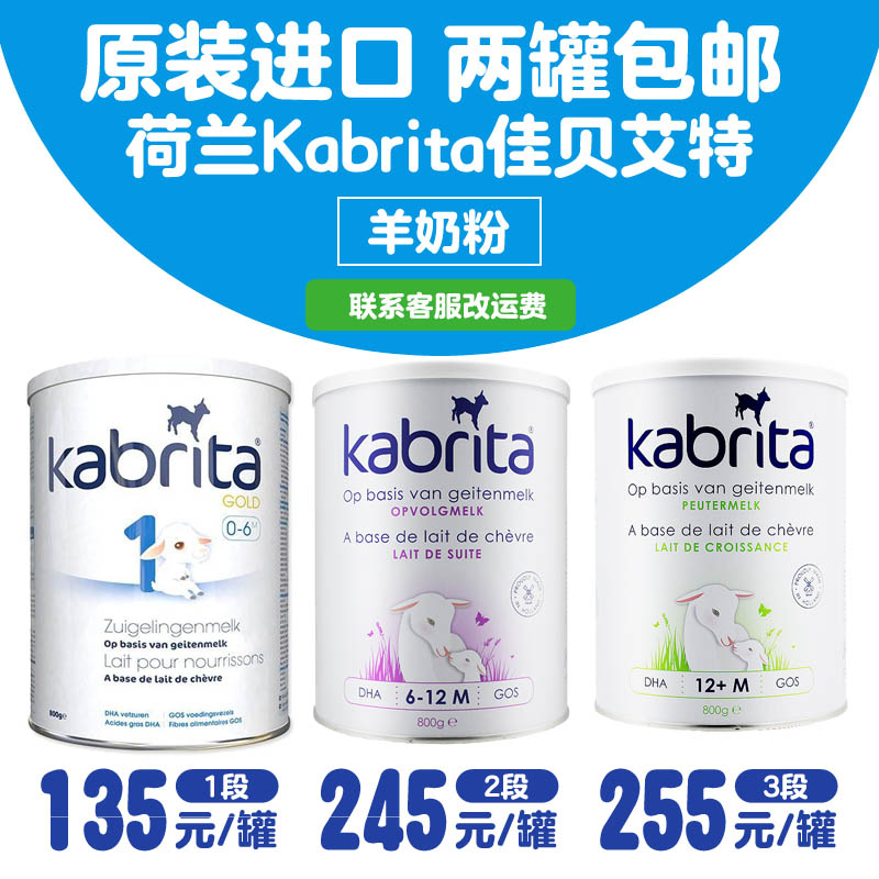 Dutch original imported Kabrita Jiabet infant milk powder easily absorbed 1 paragraph 2 paragraph 3 section 800g