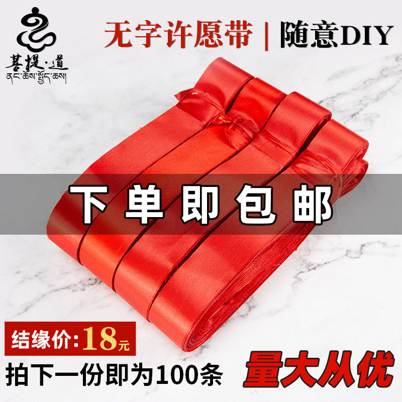 Prayer Belt Wordless Wishing Belt Buddhist Taoist Hanging Tree Ceremonial Belt Tie Ping Ping Streamer Strip Red Car Red Ribbon