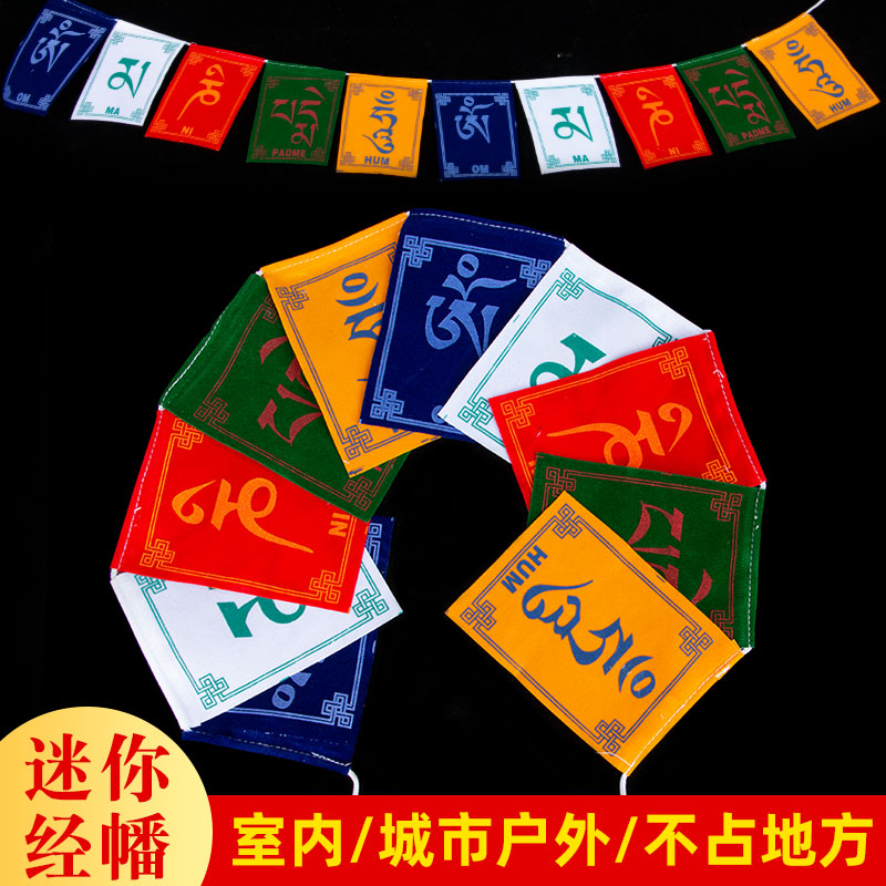 Mini Prayer Flag Five Color Flag Tibetan Guanyin Heart Mantra Six Character Daming Mantra Length 90cm Fine Nepalese Prayer Banner