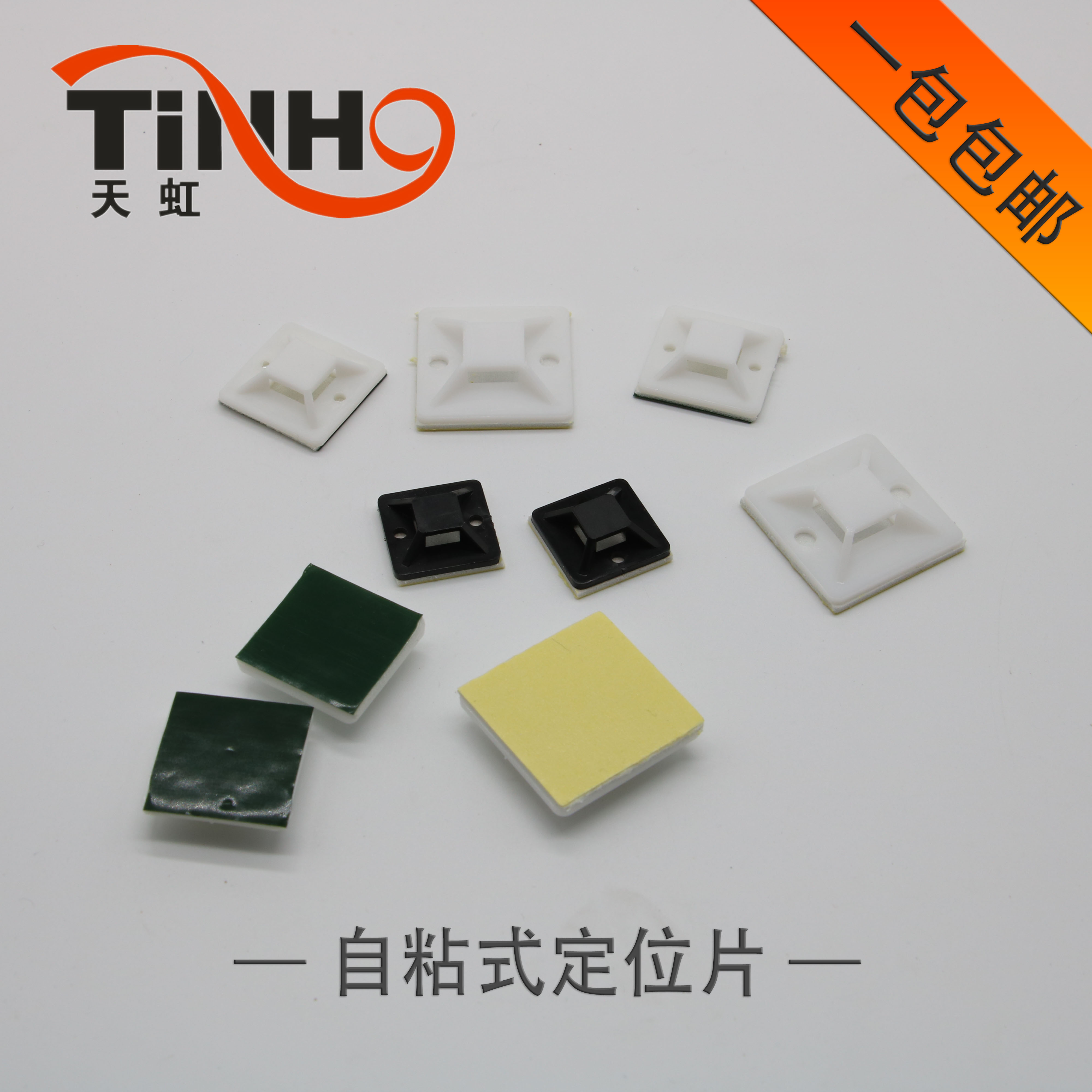 Self-adhesive nylon tie fixing seat wiring harness wire suction cup positioning sheet back glue adhesive Internet wire rationalizer
