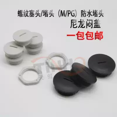 Waterproof choke plug Nylon stuffy cover plug plug PG7PG9PG11PG13 5PG16PG21PG29PG36