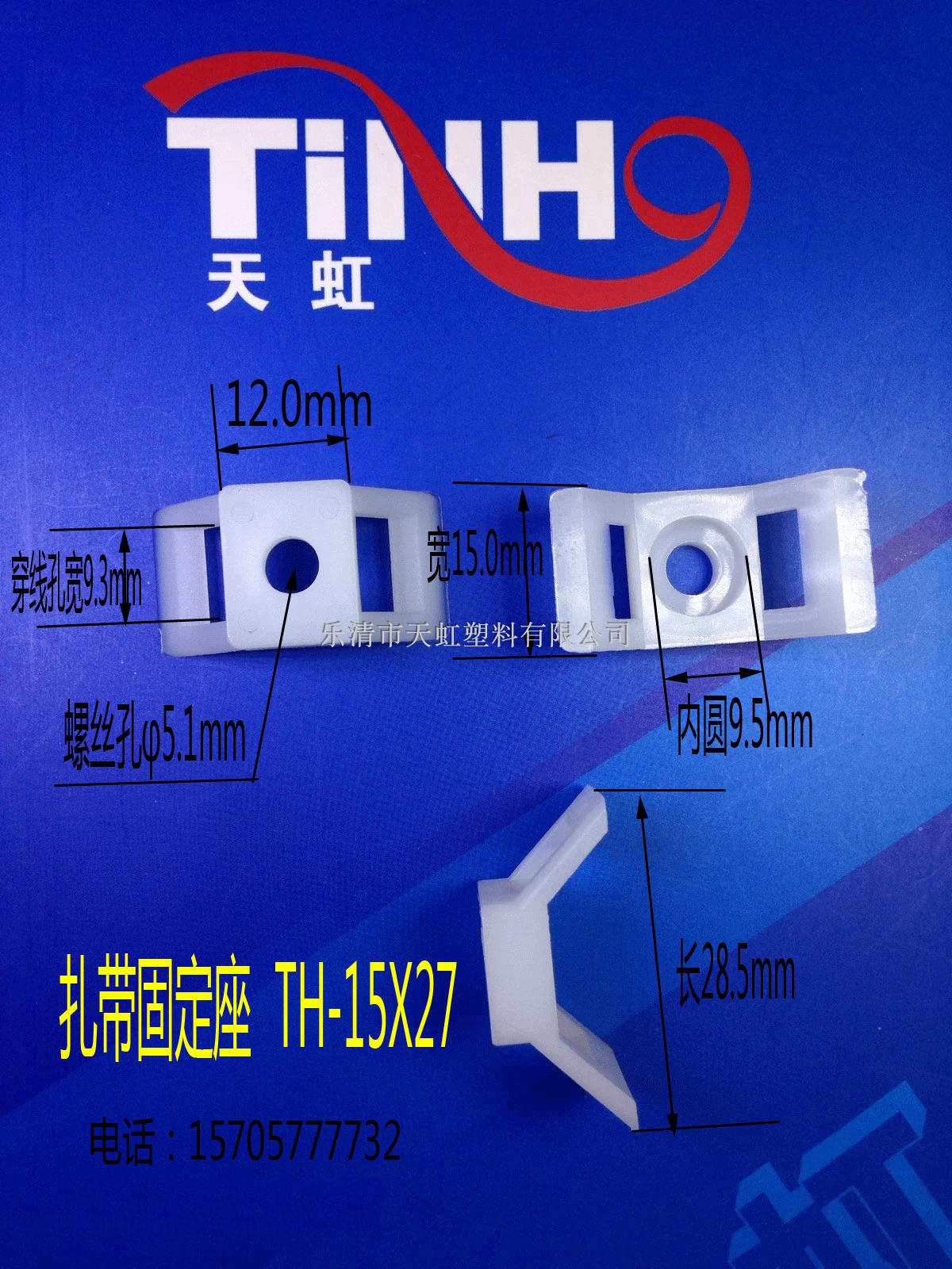 HC-4 tie fixing seat pin type wire fixing seat screw hole seat power cord buckle TH-15 * 27500 only 