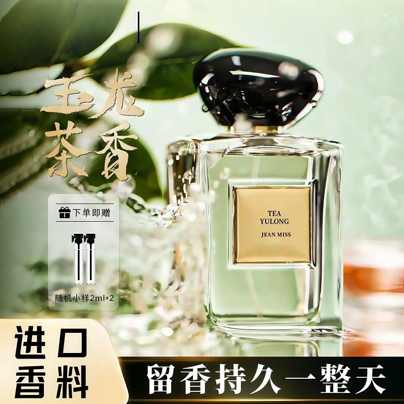 Wang Jiaer's Same Perfume, Jade Dragon Tea Fragrance, Long-Lasting Light Fragrance for Men, Royal Sandalwood for Women, Authentic Brand, Vetiver