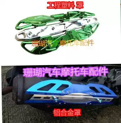 Locomotive modified exhaust pipe insulation cover War speed ghost fire scooter anti-scalding cover Aluminum alloy shell protective cover cover