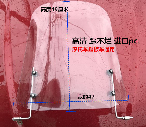 Motorcycle Windshield Front Wind Shield Universal Motorcycle Windshield Electric Car Wind Shield lenses Gheight 49-Taobao