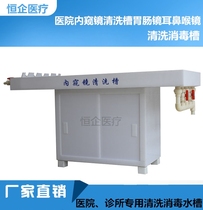 Endoscope cleaning tank stainless steel endoscope washing tank trachea gastroenteroscope soaking disinfection tank