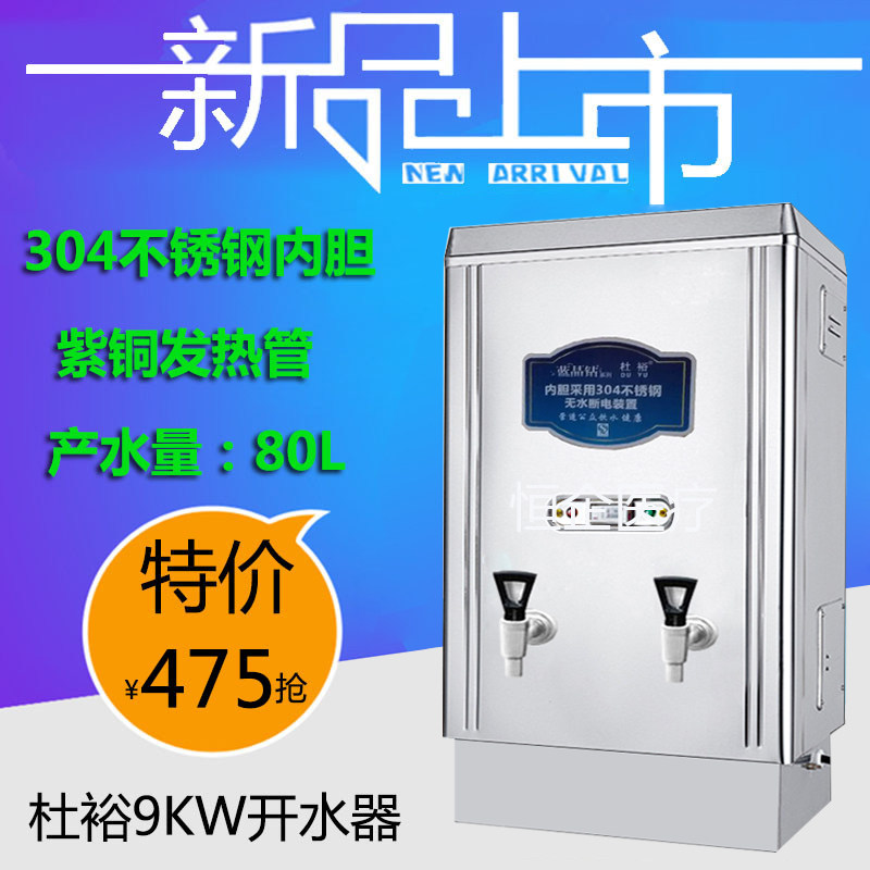 Duyu ZK-90 electric water boiler 9KW Commercial fully automatic stainless steel 80L 
