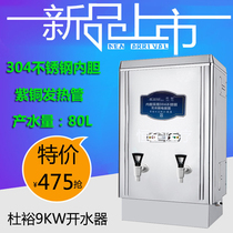 Duyu ZK-90 electric water boiler 9KW commercial automatic stainless steel 80L