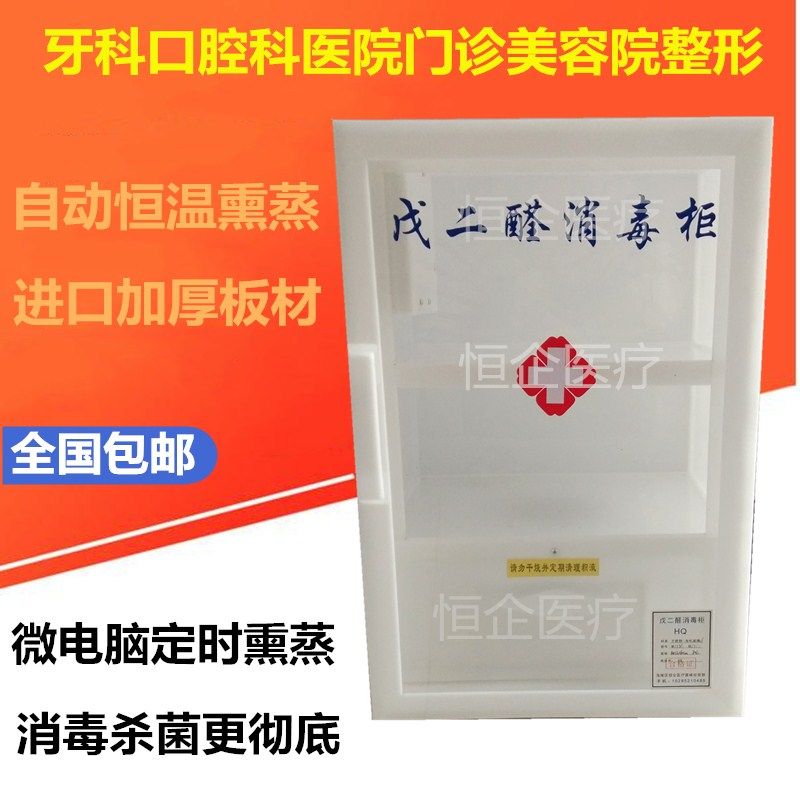 Hospital disinfection cabinet 80L ultraviolet disinfection cabinet glutaraldehyde disinfection cabinet smoked box sterilization cabinet aseptic cabinet dental