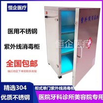 Medical disinfection cabinet 304 stainless steel ultraviolet ozone sterilization cabinet sterile locker beauty disinfection RMB