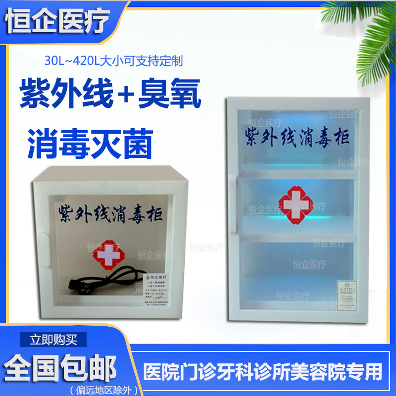 Medical disinfection cabinet sterilization cabinet dental ultraviolet disinfection cabinet outpatient ozone beauty salon with glutaraldehyde fumigation box