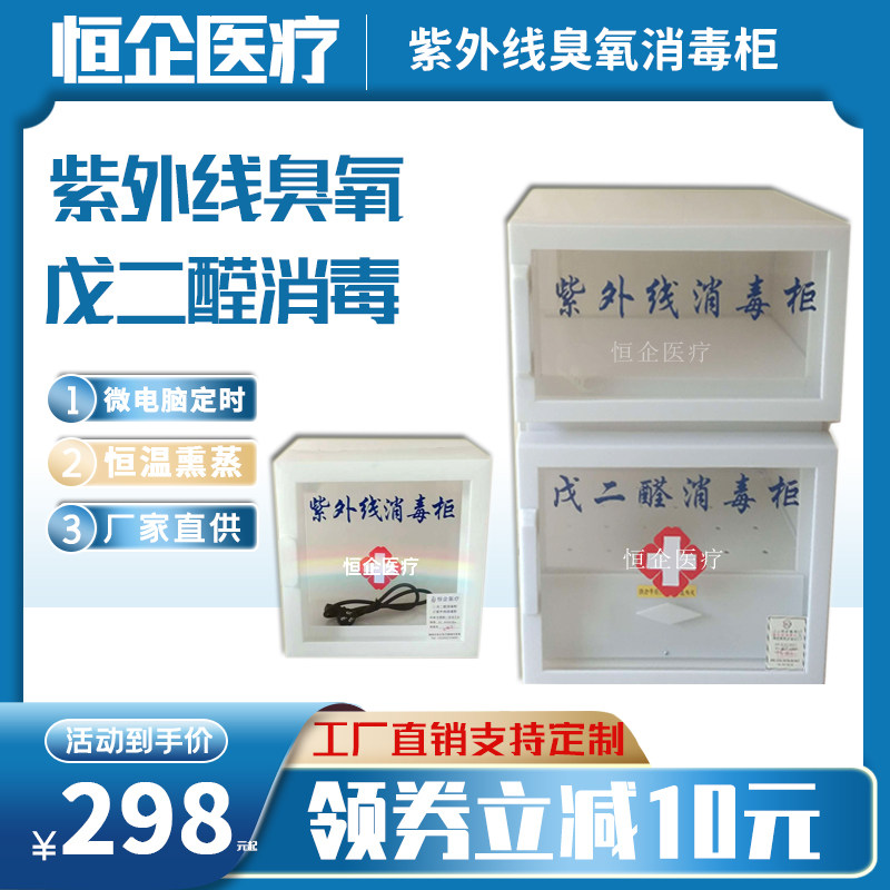 Medical disinfection cabinet ultraviolet ozone glutaraldehyde disinfection smoke box acrylic disinfection cabinet smoke box paper sterilization pot