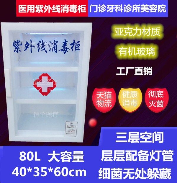 Medical UV disinfection cabinet sterilization cabinet 80L ozone penuraldehydes disinfection lavender medical and aesthetic dentistry