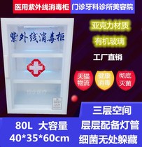 Medical ultraviolet disinfection cabinet sterilization cabinet 80L ozone glutaraldehyde disinfection fumigation box medical beauty dentistry