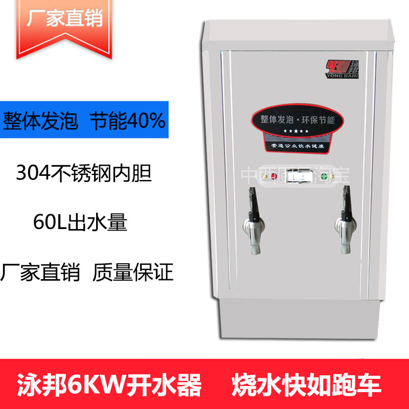 Yongbang commercial electric water boiler 6KW overall foaming energy saving 40% ZK-60 60L