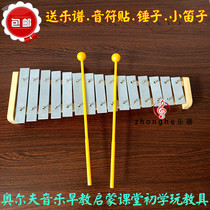 Childrens musical instrument kindergarten baby exercises rhythmic music cognition percussion toy 15-tone aluminum plate xylophone