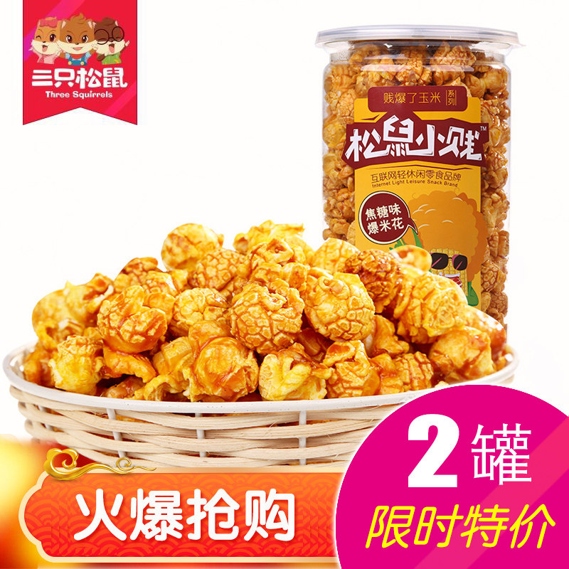 Three Squirrels Popcorn Popcorn 150gx2 Snacks Snack Office Casual Food Caramel Cream Taste Gold Bean Cream