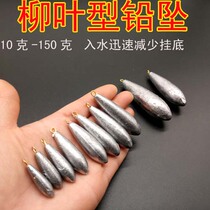  0631 Water drop-shaped willow leaf-shaped lead pendant string hook with ring Lead pendant sea rod Lead pendant Fishing pendant Lead mound 10-150g