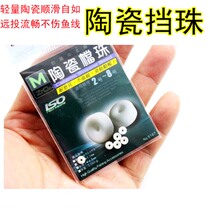  0631 Semicircular ceramic bead slip drift stopper Rock fishing sea fishing long shot Awa drift space bean accessories supplies