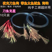 DY with fish hook knife fish hook luminous squid hook 2 miko line anti-bite long handle hook sea fishing night fishing boat fishing hook 8 slightly