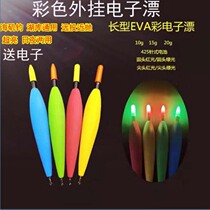 Hanging out the eye-catching tail-rock fishing adrift and day and night dual-use electronic Drift night Drift sea fishing Apo far from the float