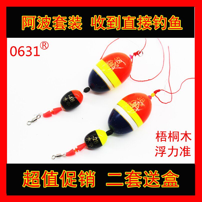 0631 Fishing group Awa drift drift assembly set Sea fishing rock fishing float set Anti-collision fishing gear