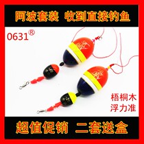  0631 Fishing group Awa drift fish float assembly set Sea fishing rock fishing float set anti-collision fishing gear