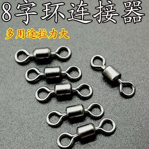 High speed 8 - word ring connector fishing small accessories eight - word ring 8 - word ring special American rotary Taiwan fishing
