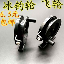  0631 Winter ice fishing wheel Luya wheel horizontal fishing line wheel front fly fishing wheel Hand rod car plate raft fishing line wheel