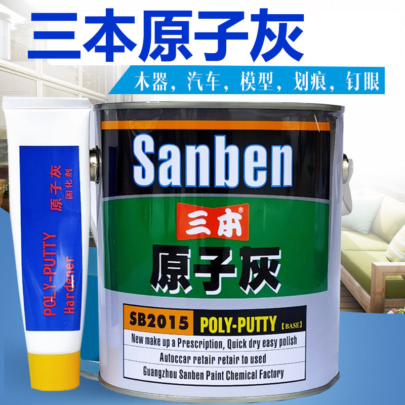 三本原子灰 金属家具修补腻子裂痕填充原子灰汽车模具原子灰快干